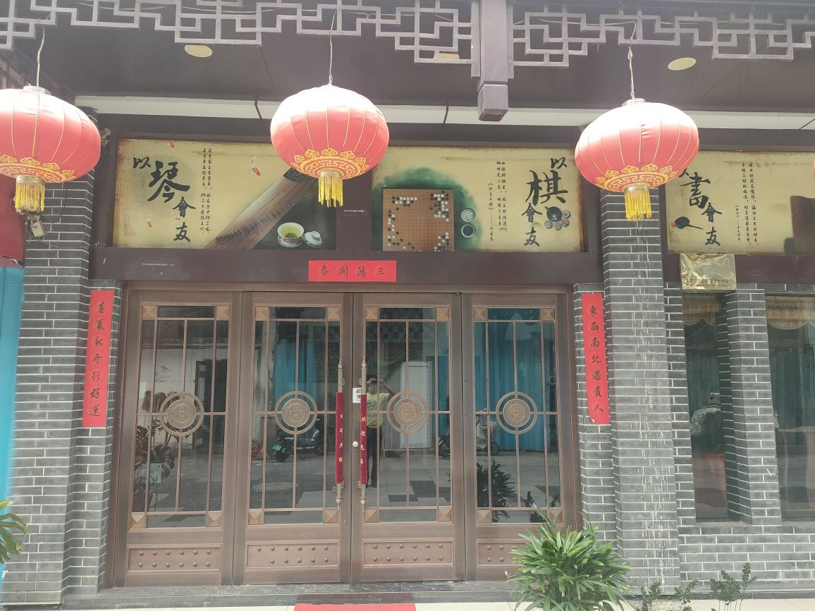 贤雅星会馆