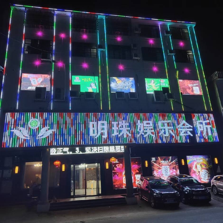 夜明珠娱乐会所