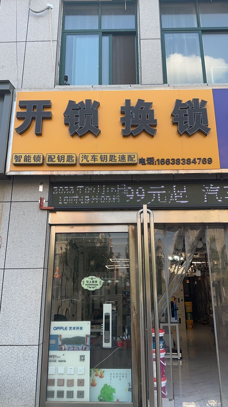 开锁换锁配汽车钥匙