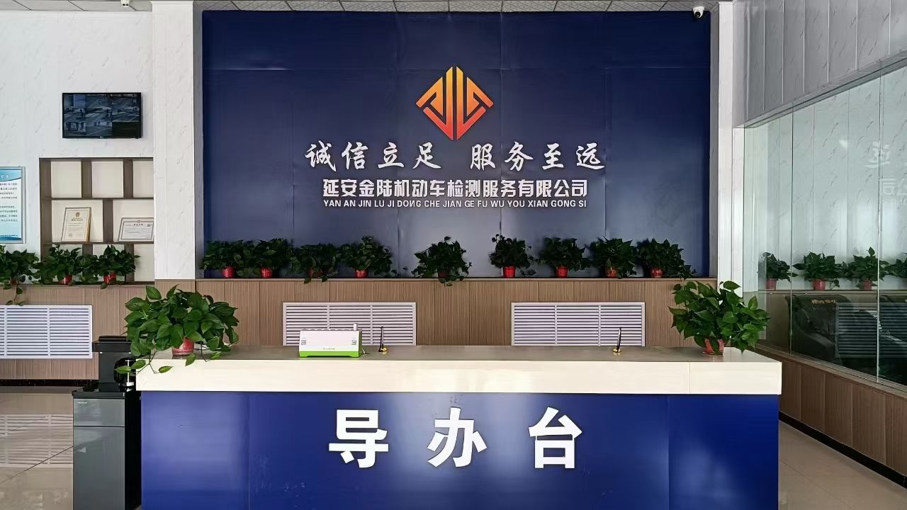 延安金陆机动车检测