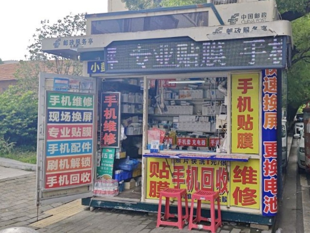 小彭手机维修