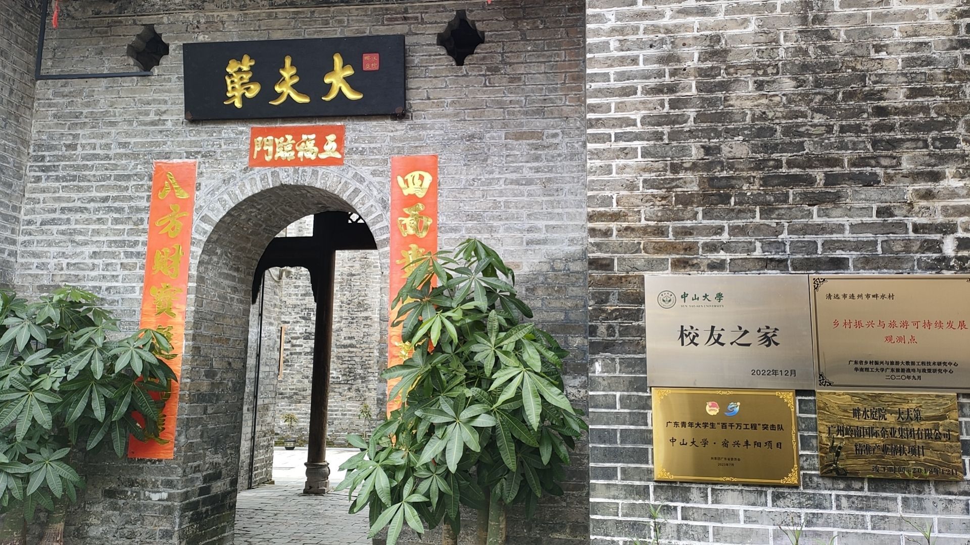 广东青年大学生百千万工程突击队中山大学宿兴丰阳项目