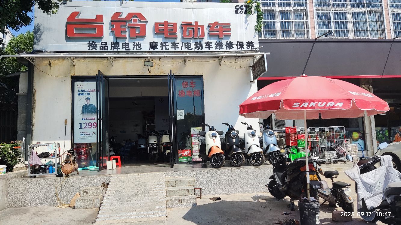 台铃电动车(府都花园店)