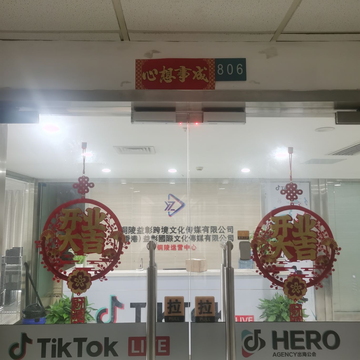 铜陵益彰跨境文化传媒有限公司