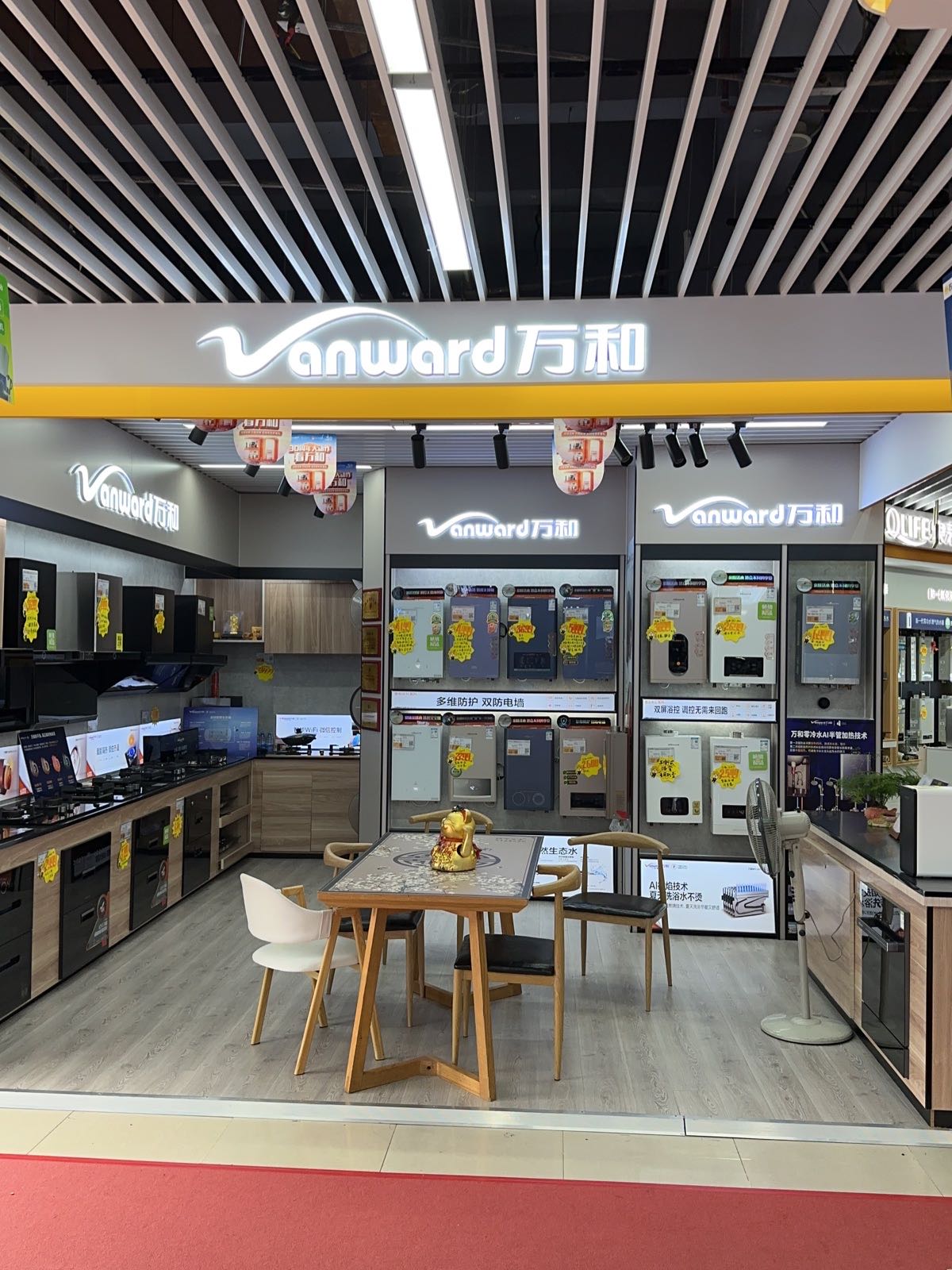 万和热水器厨房电器总店