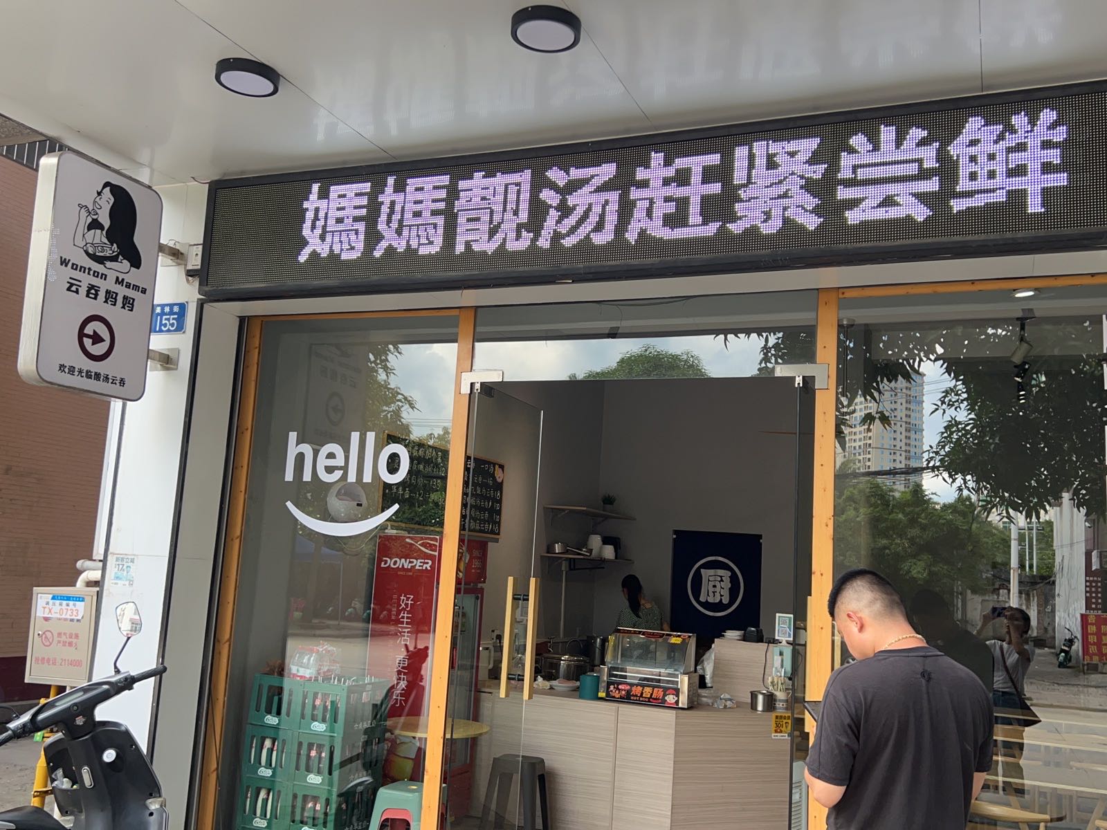 云吞妈妈·酸汤云吞(美林街店)