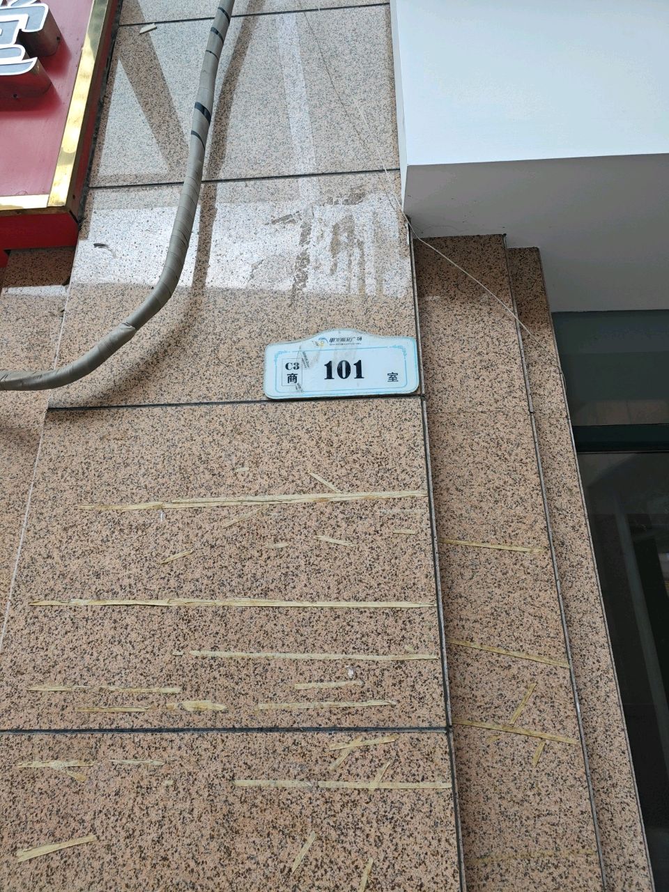 明发商业广场C区