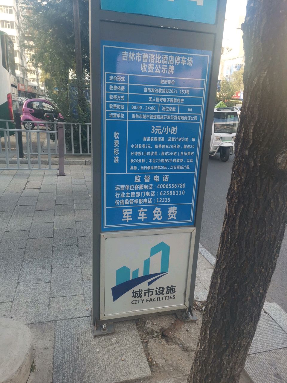 吉林曹洛比童话酒店-停车场