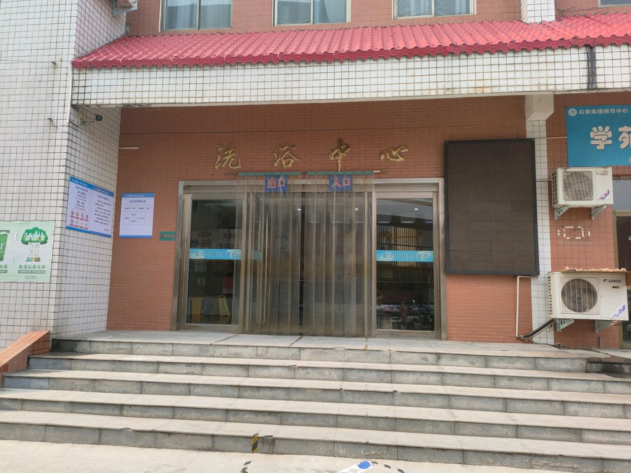 河南理工大学洗浴中心