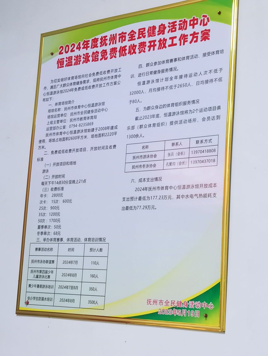 恒温游泳馆