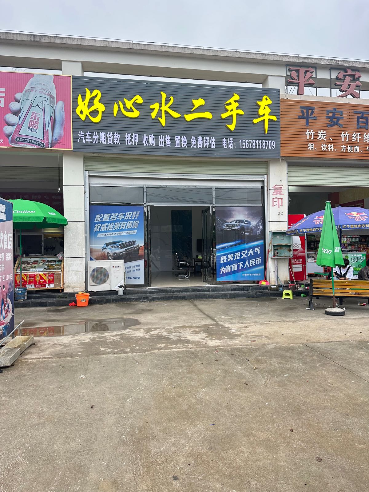 好心水二手车