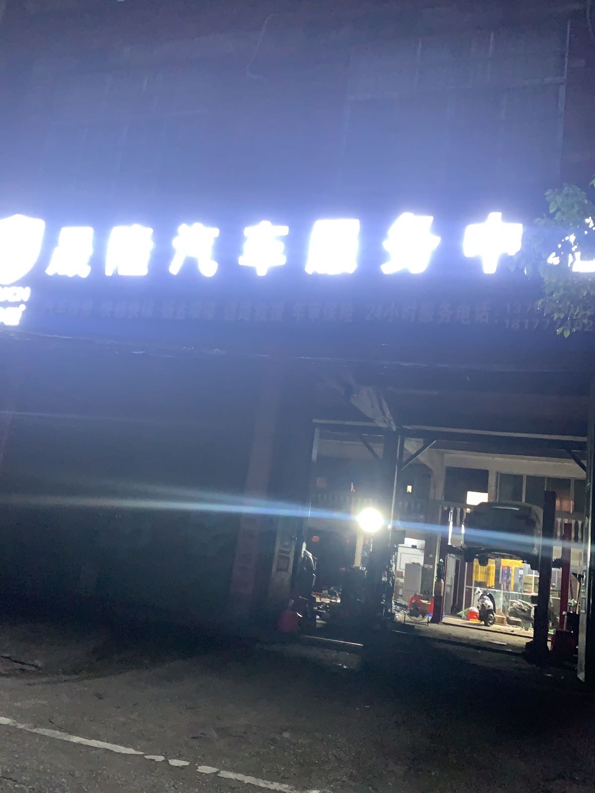 盛隆汽车服务中心