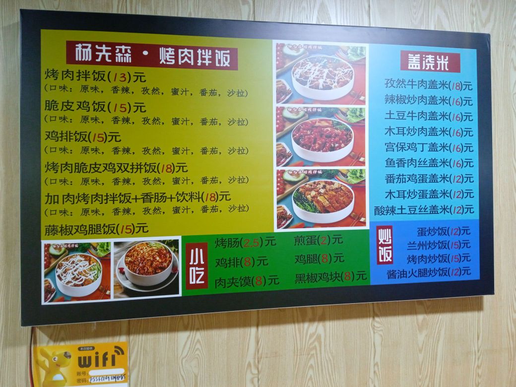 清真杨先森烤肉拌饭