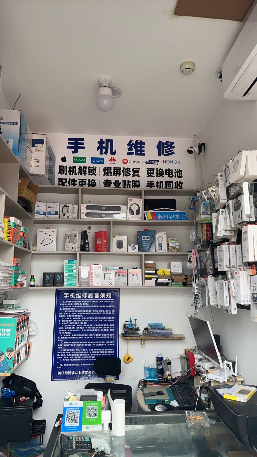手机快修(秦州印象店)