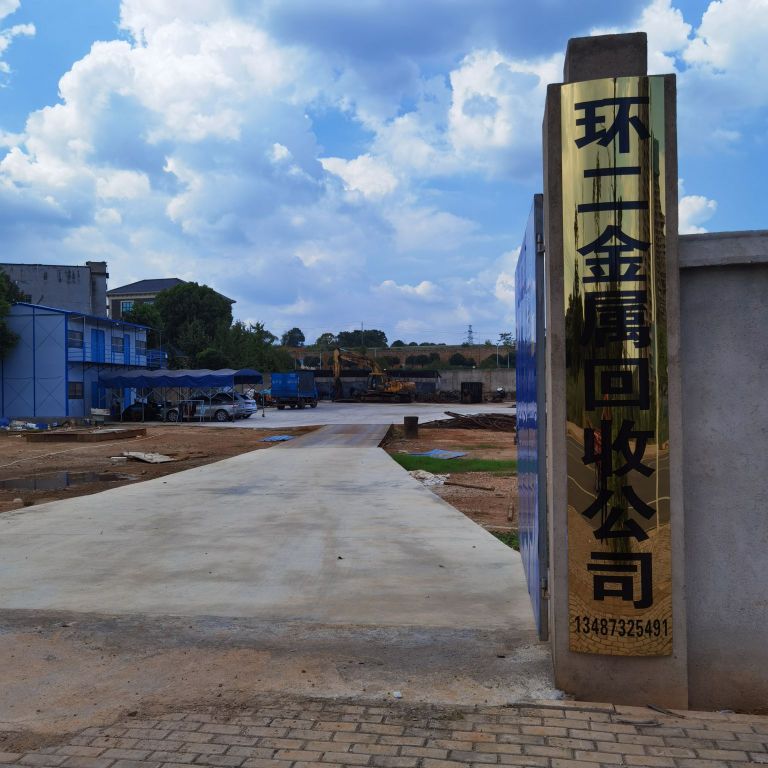 环二金属回收公司