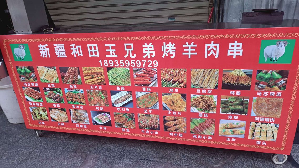 和田玉兄弟烤羊肉串(新力士广场店)