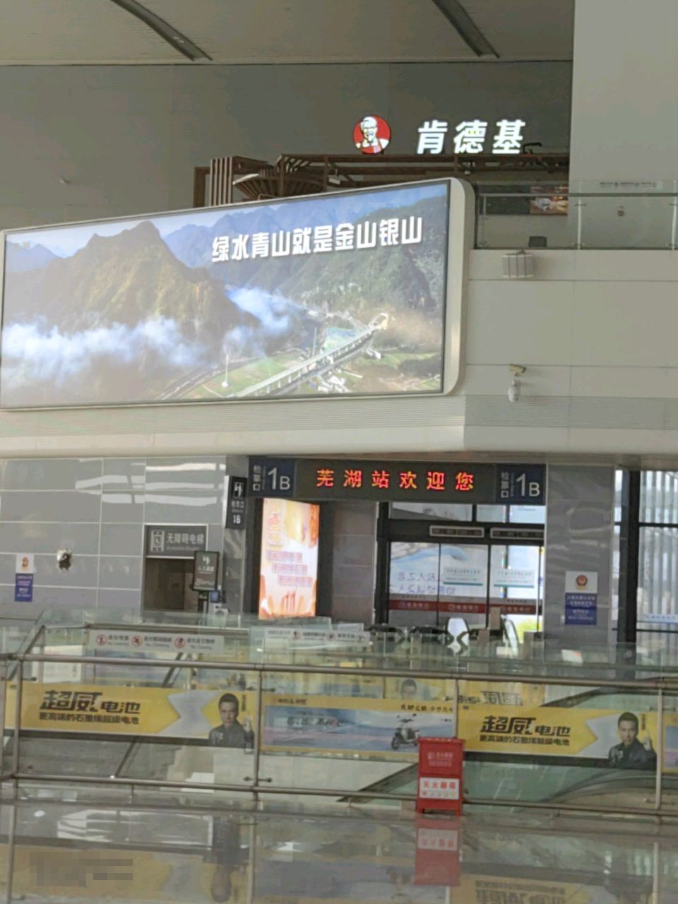 南京肯德基有限公司芜湖高铁站第二餐厅(芜湖站餐厅)