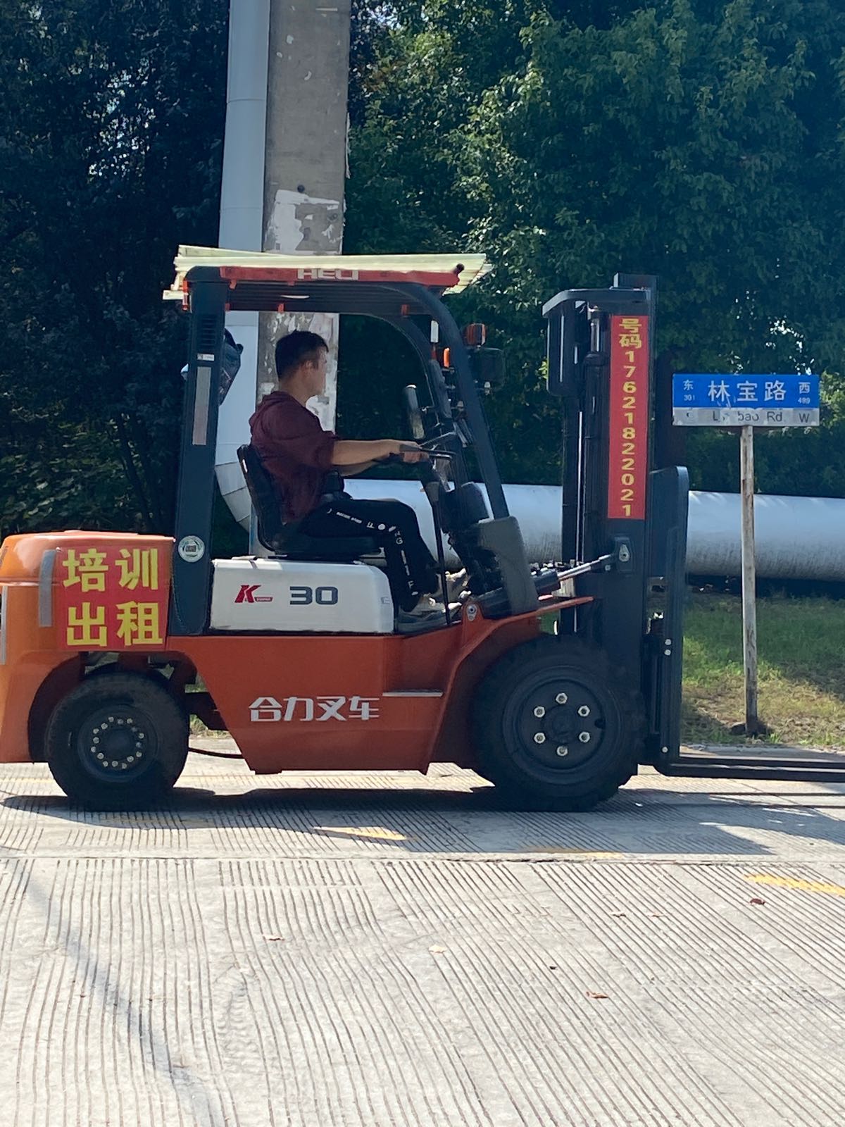 叉车培训