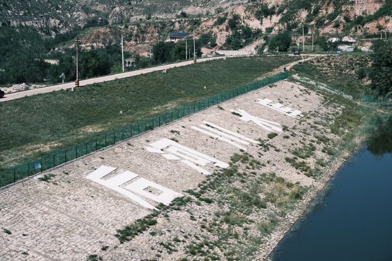 后河川水库