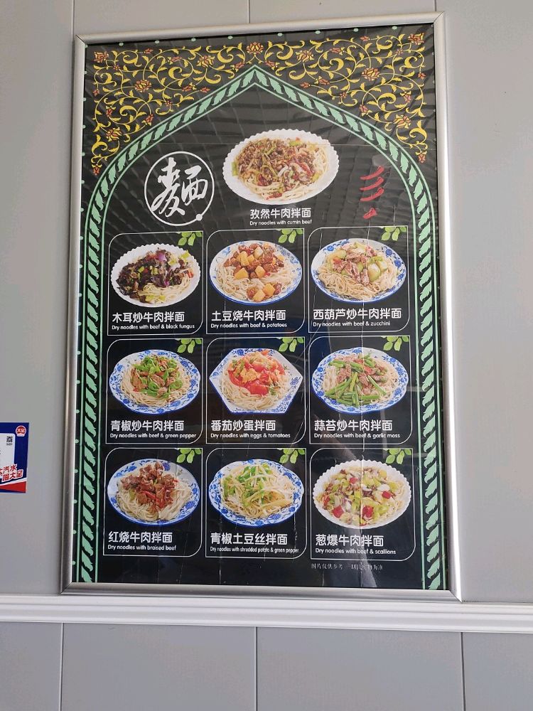 清真中国兰州拉面(东二线店)