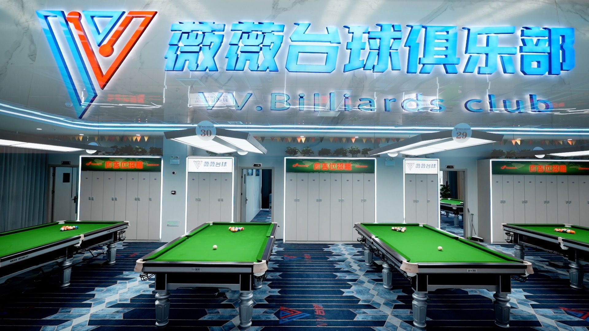 薇薇台球(云谷金融城店)