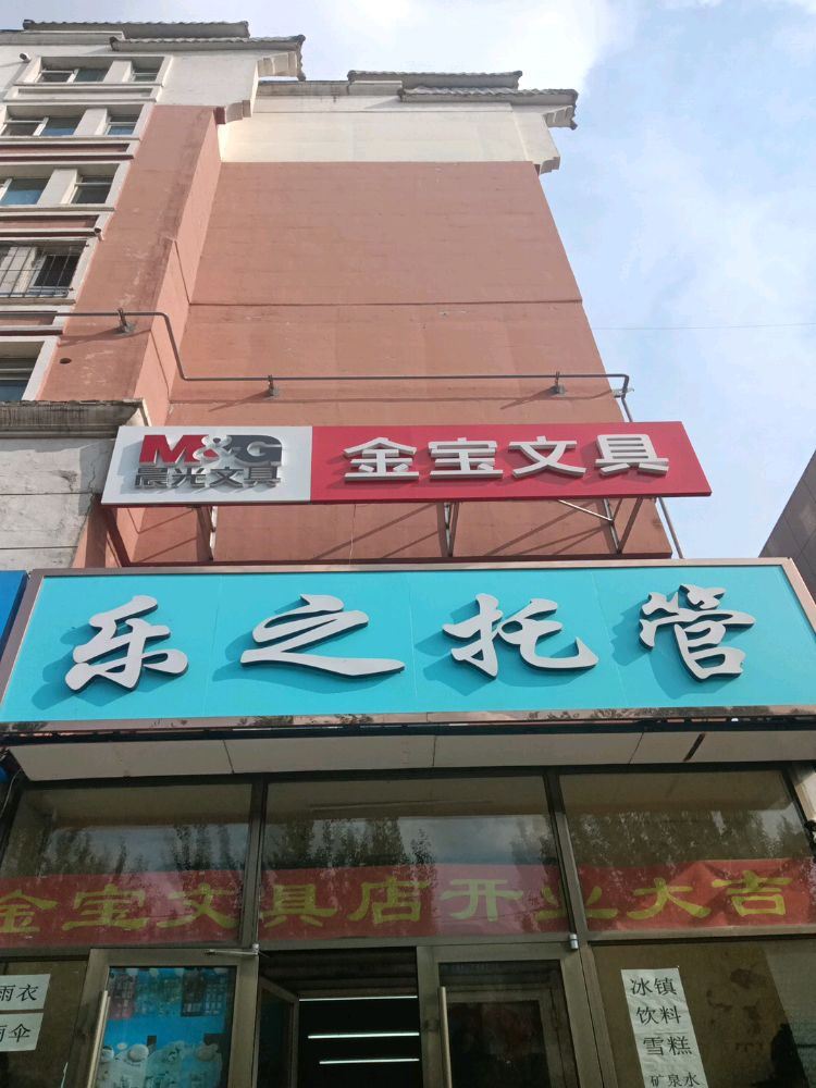 金宝文具