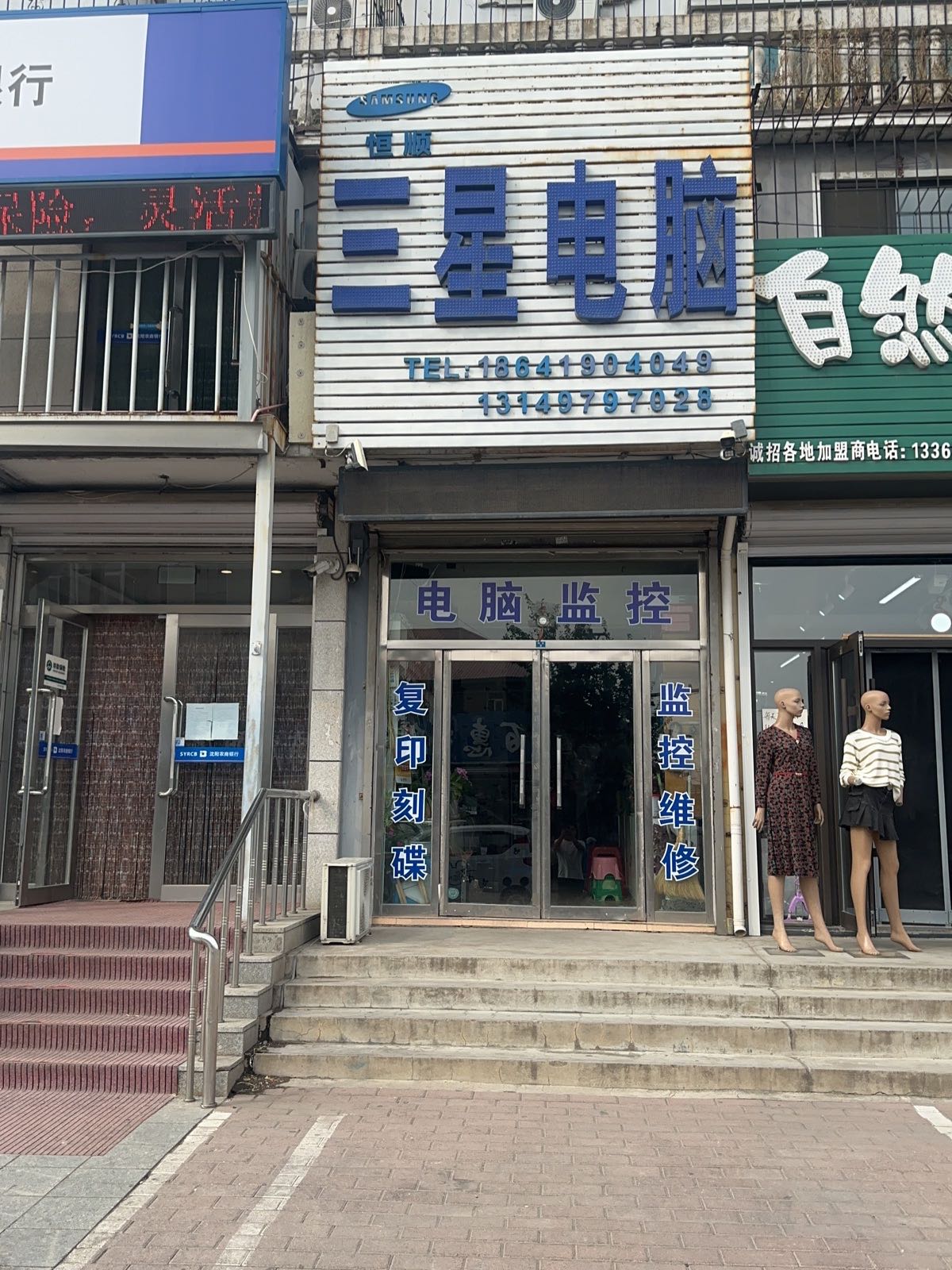 恒顺三星电脑(总店)
