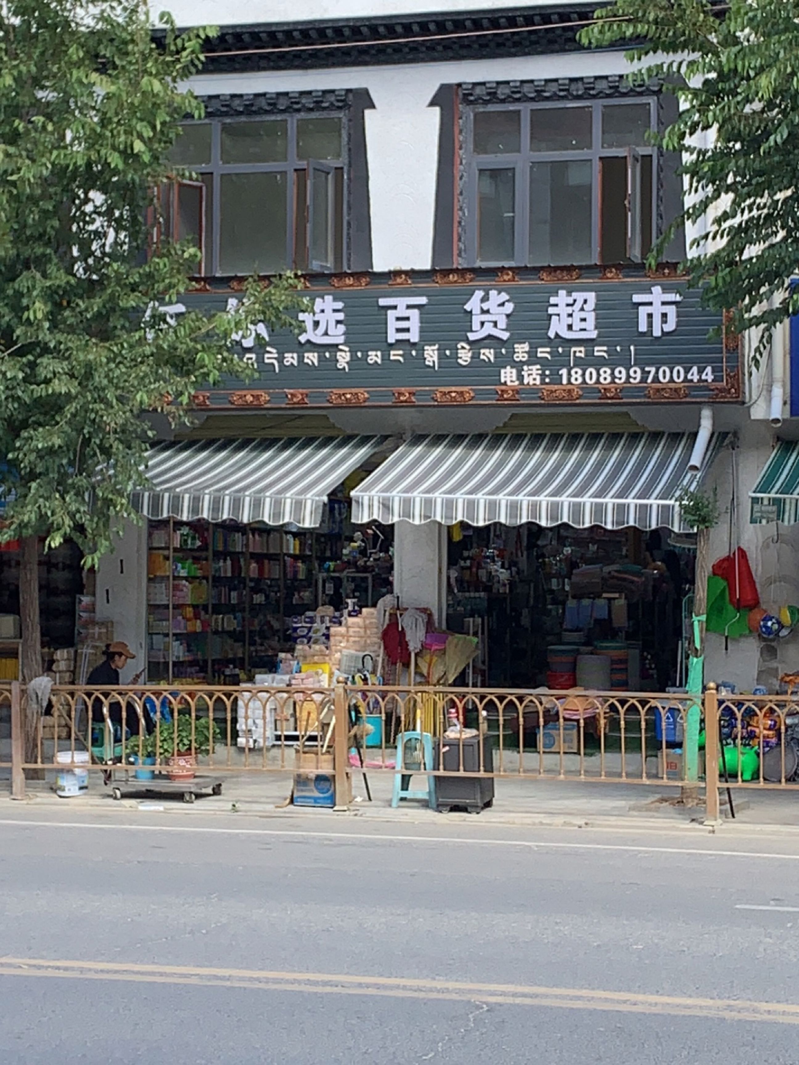 任你选百货
