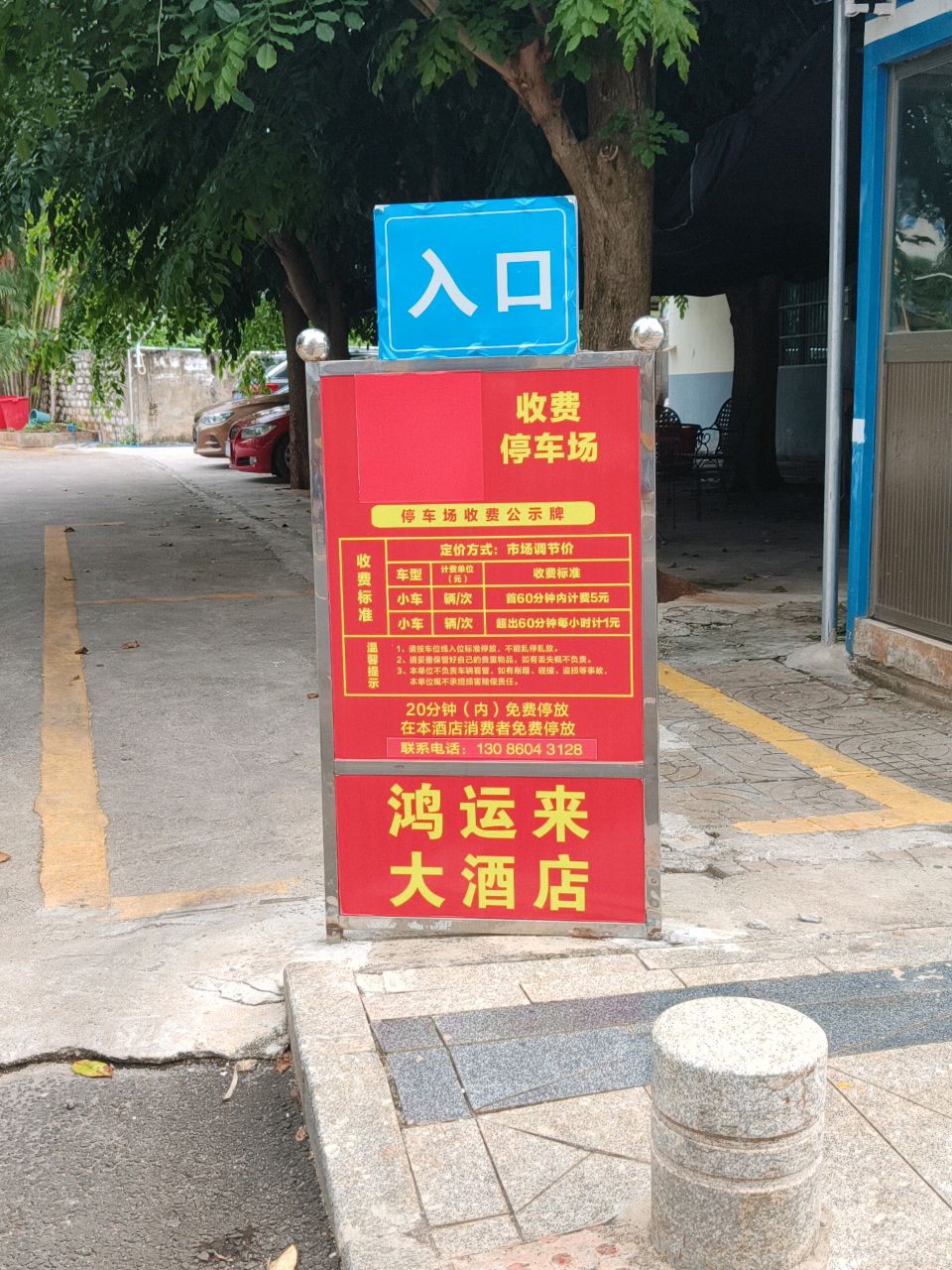 停车场(文明中路)