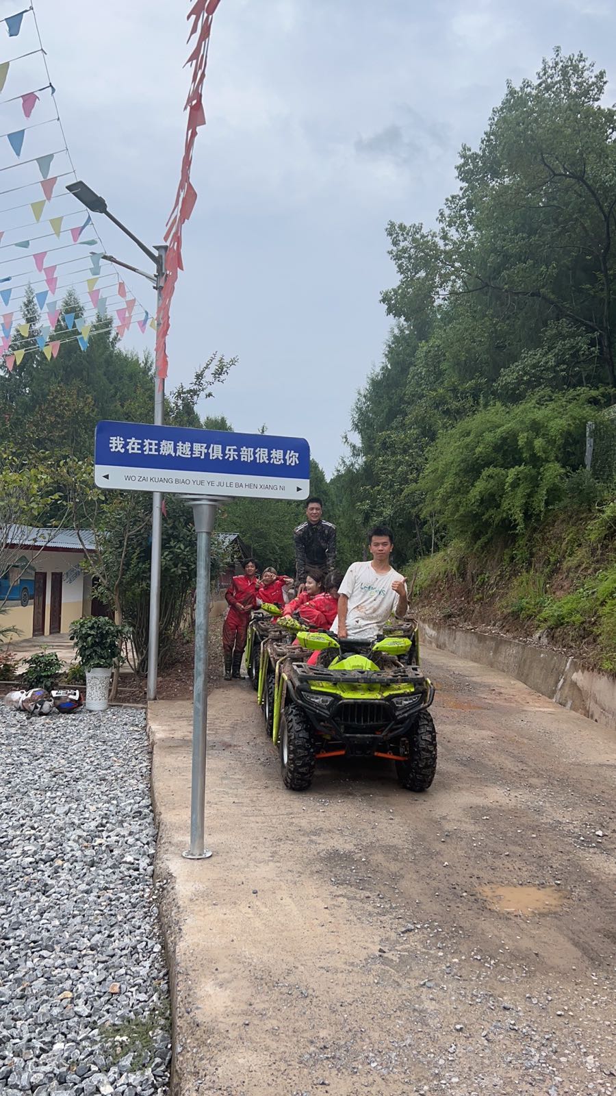 平昌县驷马水乡狂飙越野俱乐部