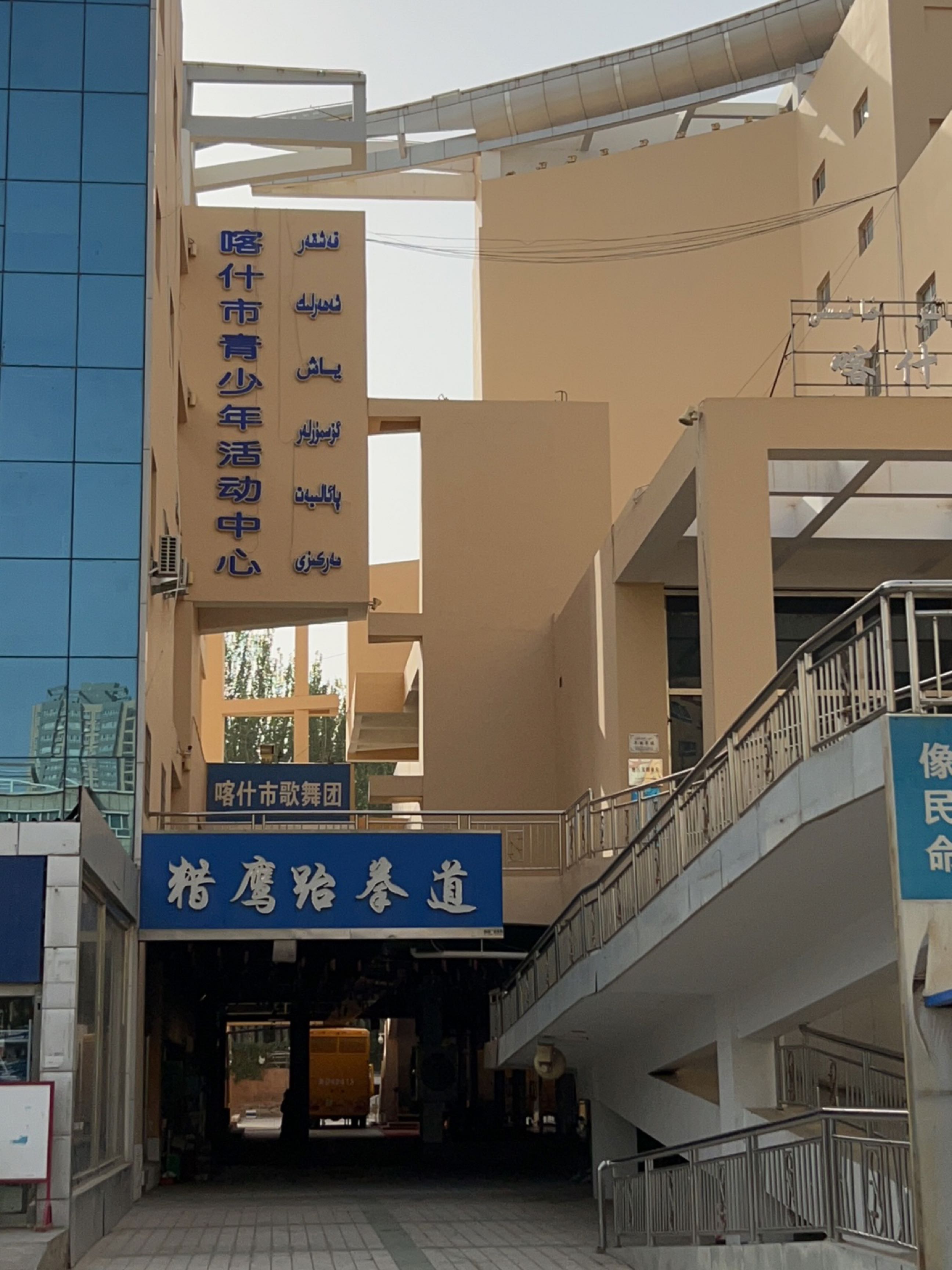 喀什市青少年活动中心