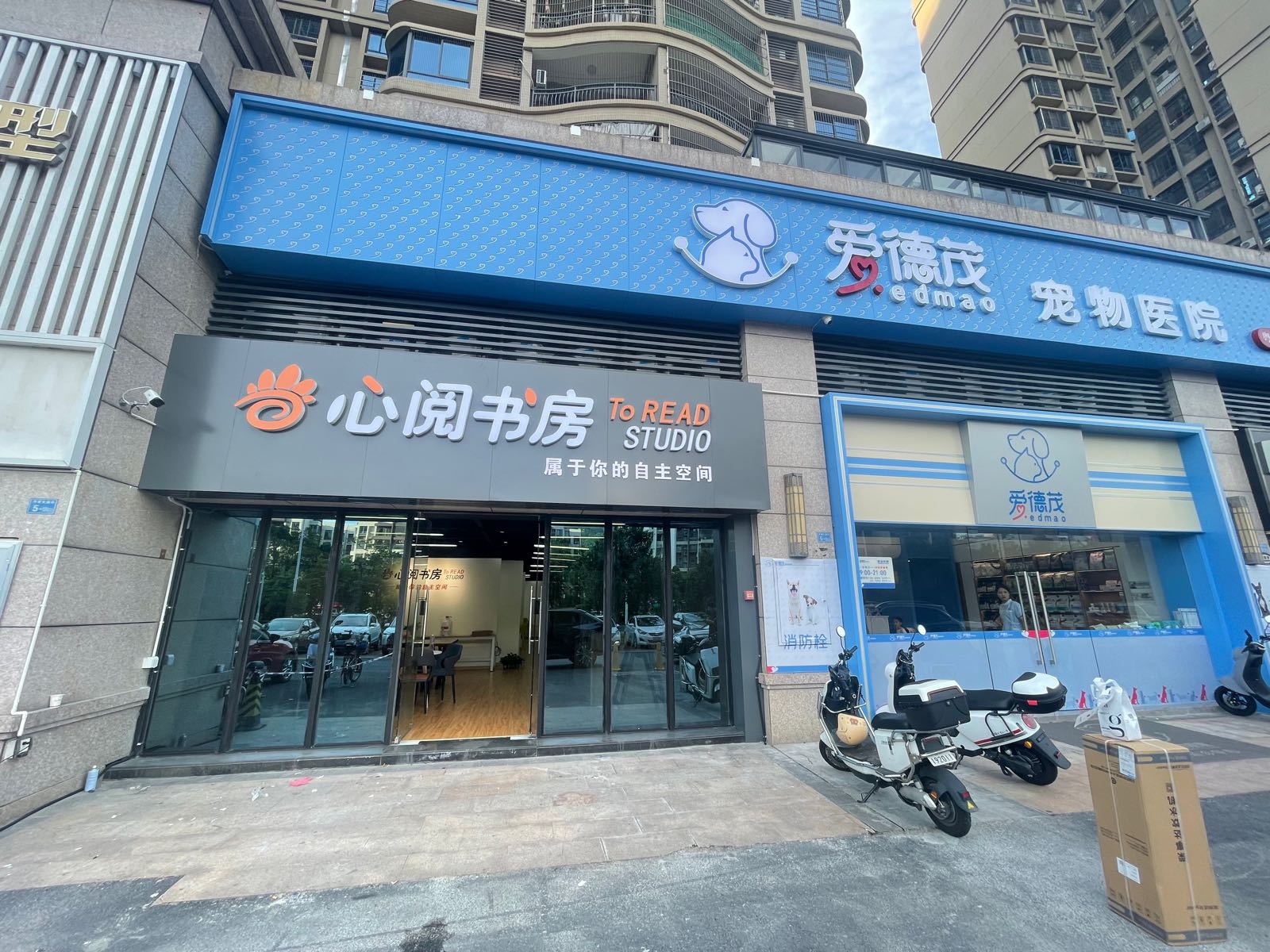 心阅书房(碧桂园太阳城芙蓉湾天汇店)