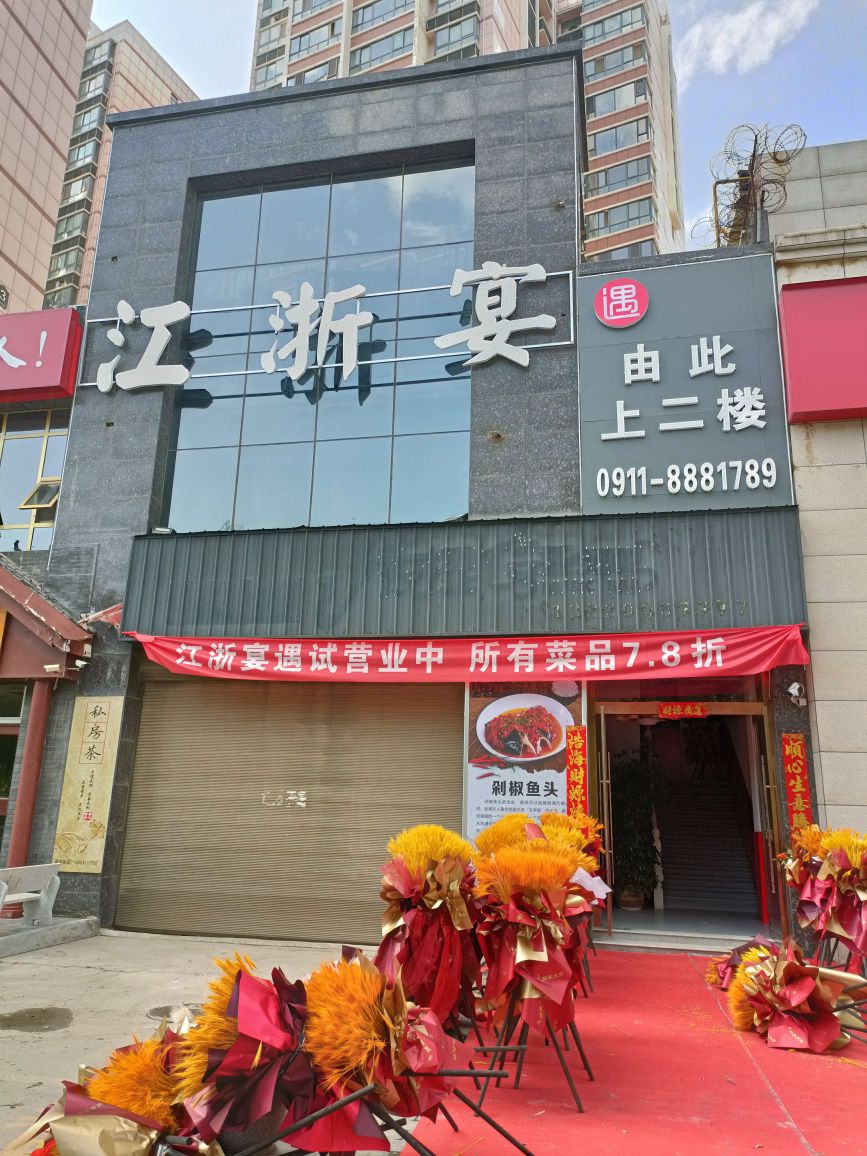 江浙宴遇