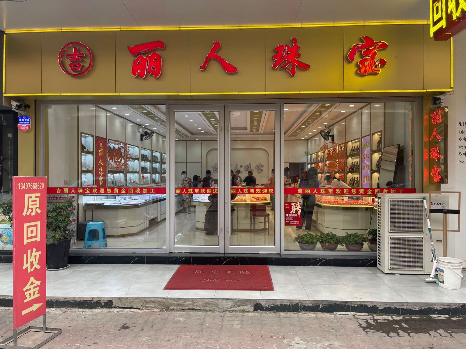 吉丽人珠宝