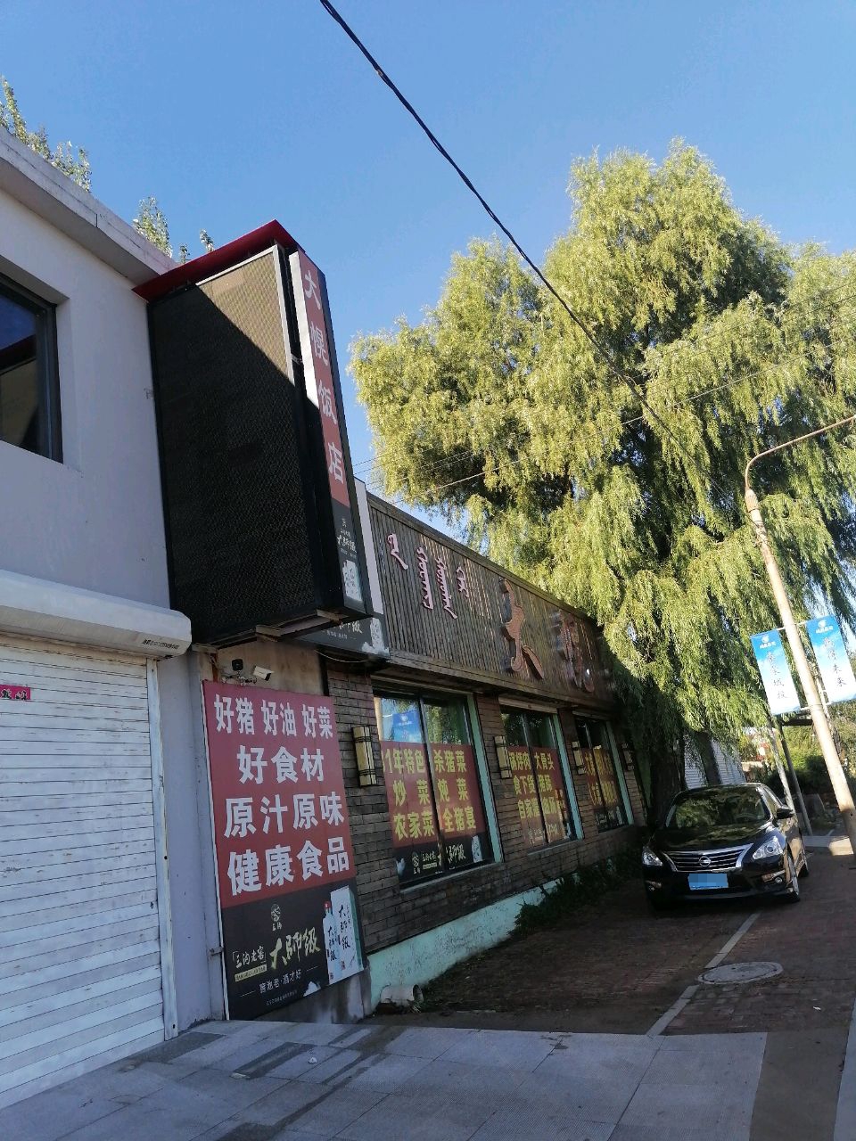大幌饭店环境