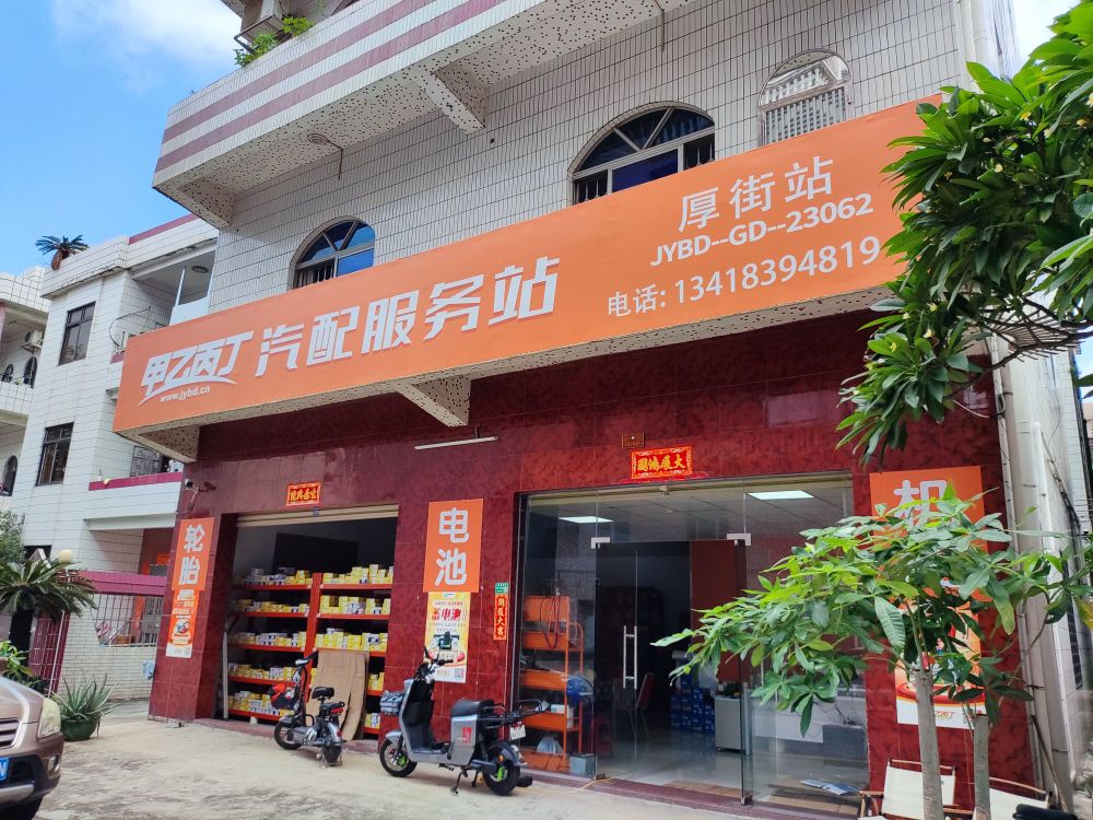 甲乙丙丁汽配服务站