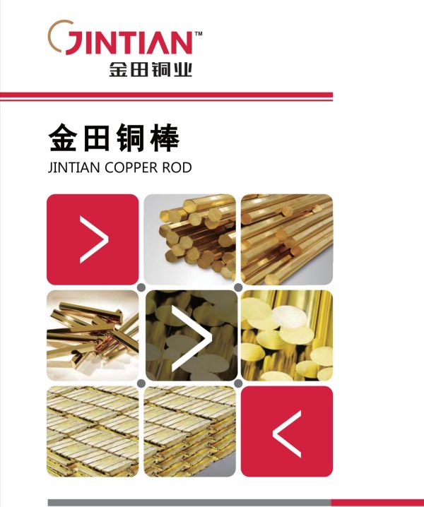 广东金田铜业有限公司