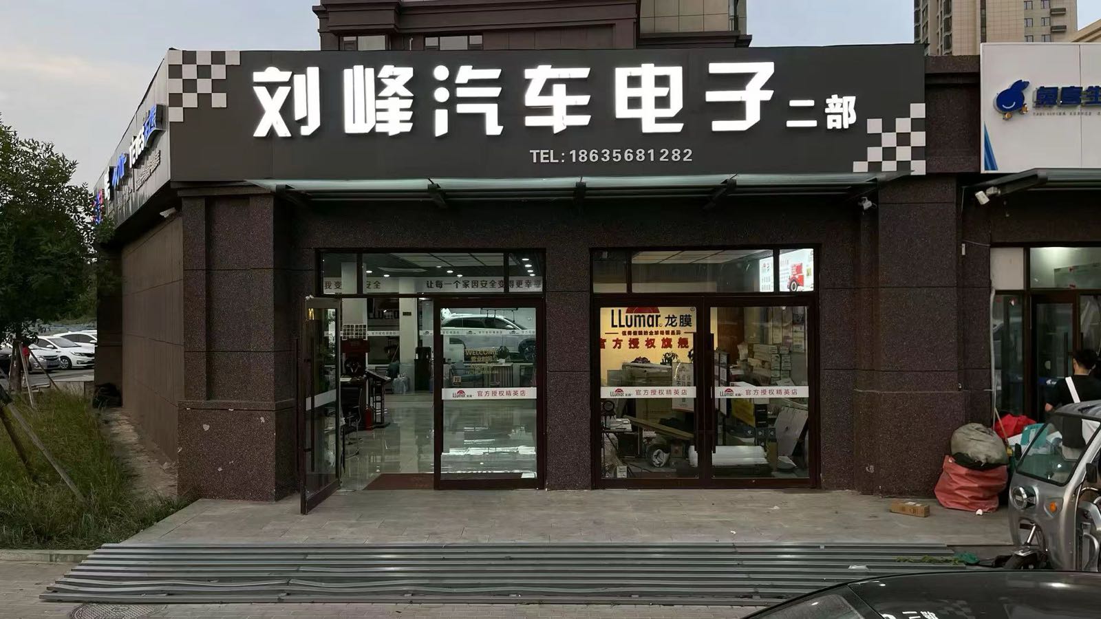刘峰汽车电子(龙膜精英店)