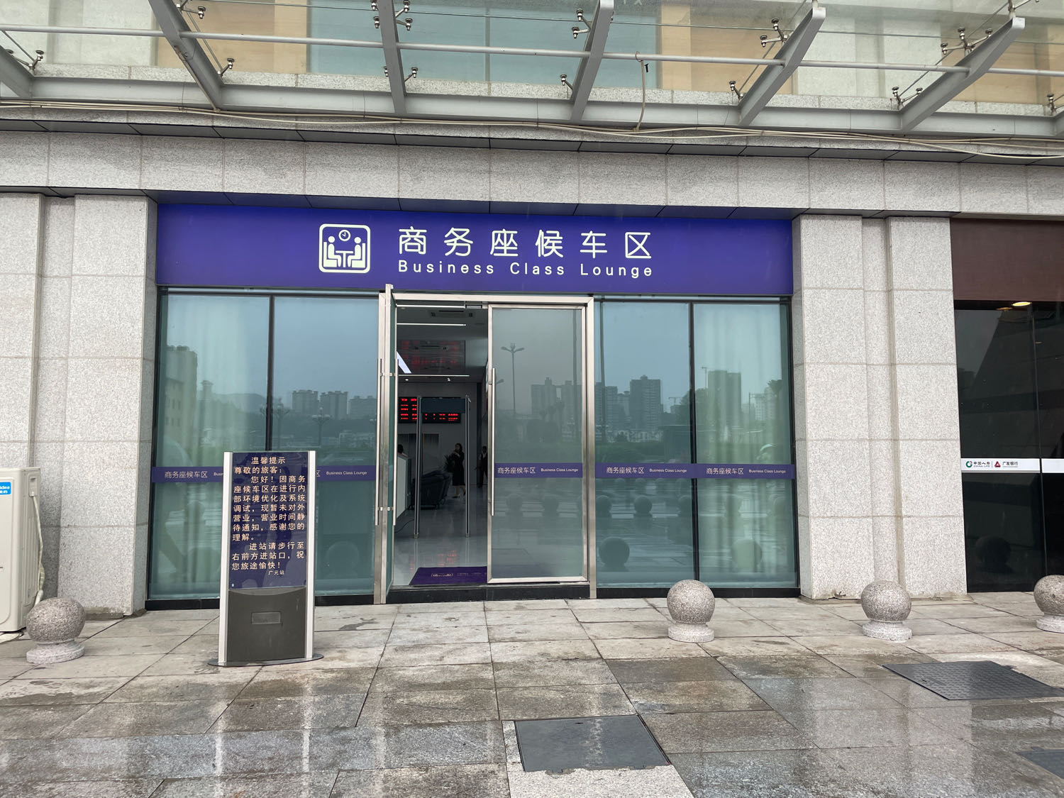 广元站-商务座候车区