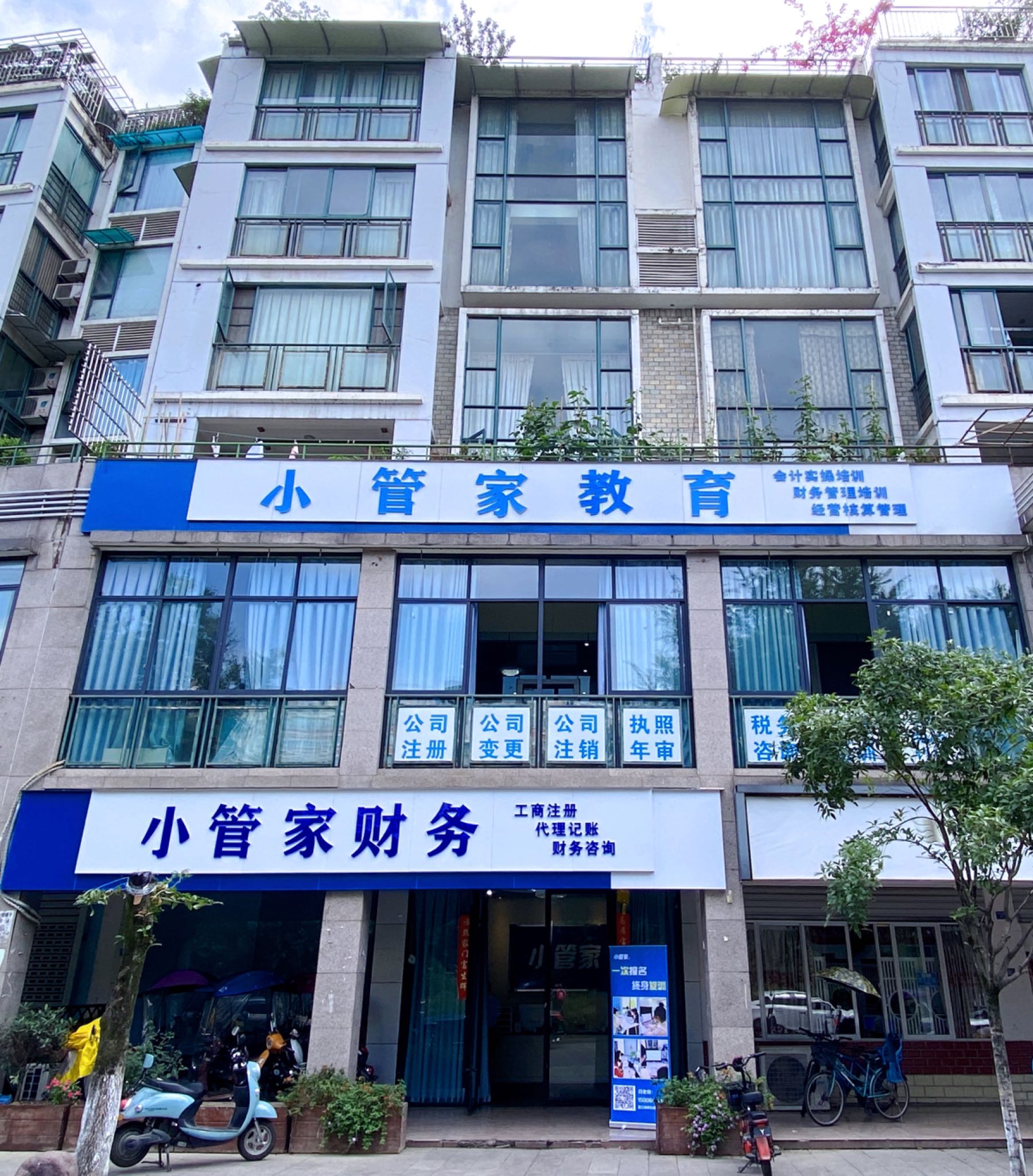 小管家教育(温江店)