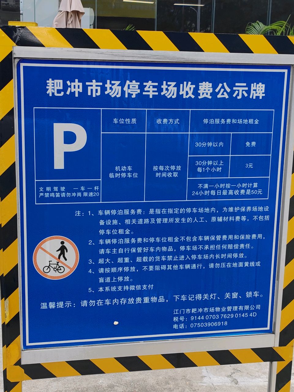 星蒲坊Super Walk地上停车场-出入口