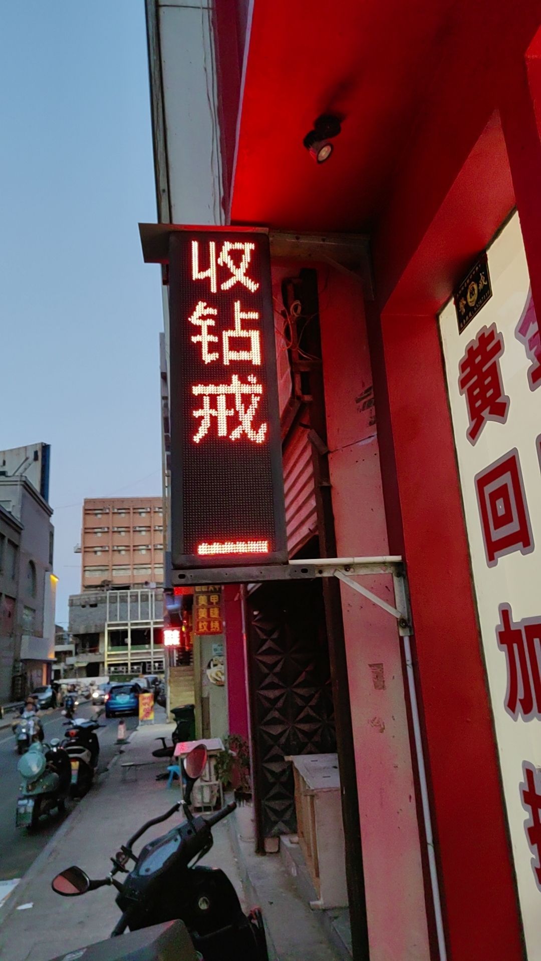 七福黄金回收加工