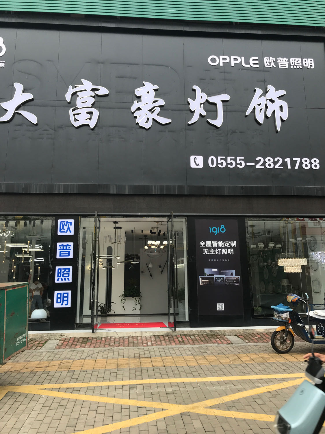 大富豪灯饰(剑桥公馆店)