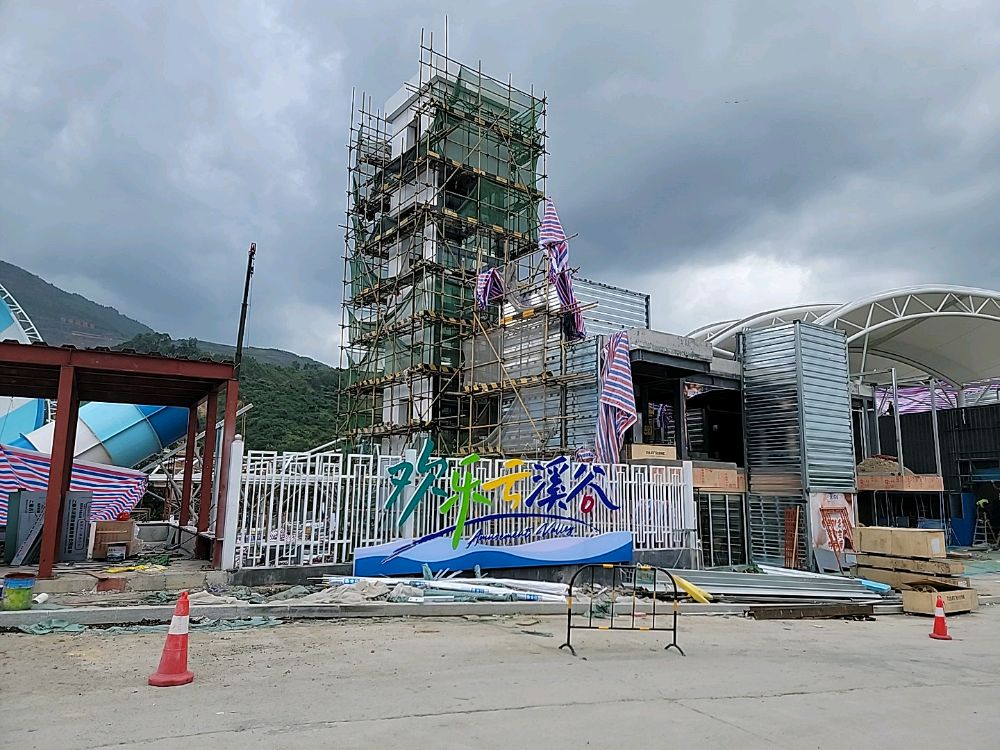 云溪谷水上乐园