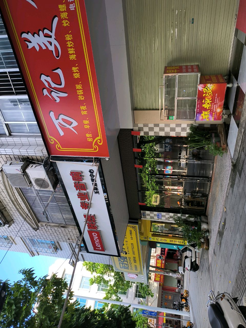 万记美食