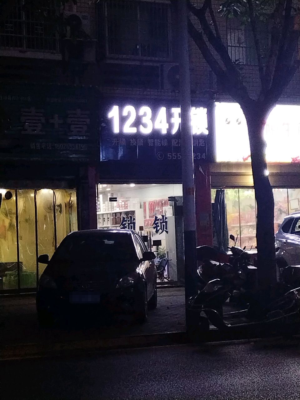 1234开锁