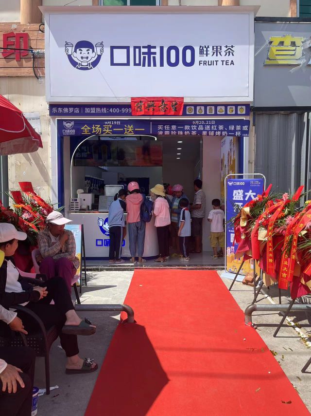 口味100鲜果茶(乐东佛罗店)