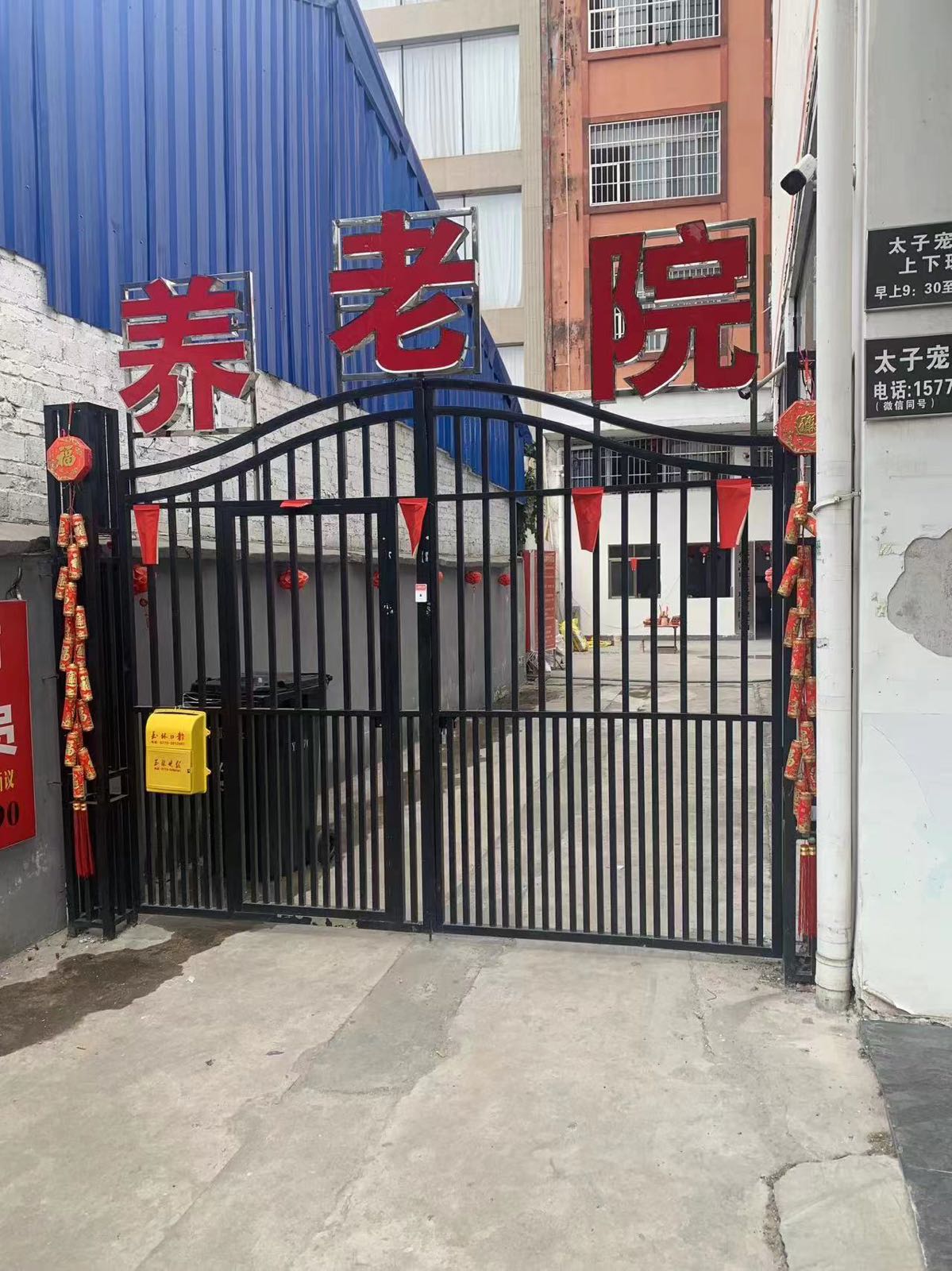 玉林市高氏养老院