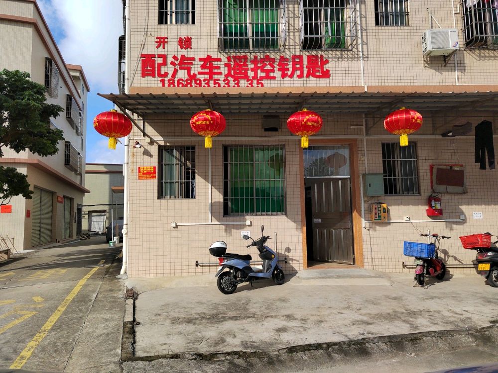 开锁配汽车遥控钥匙
