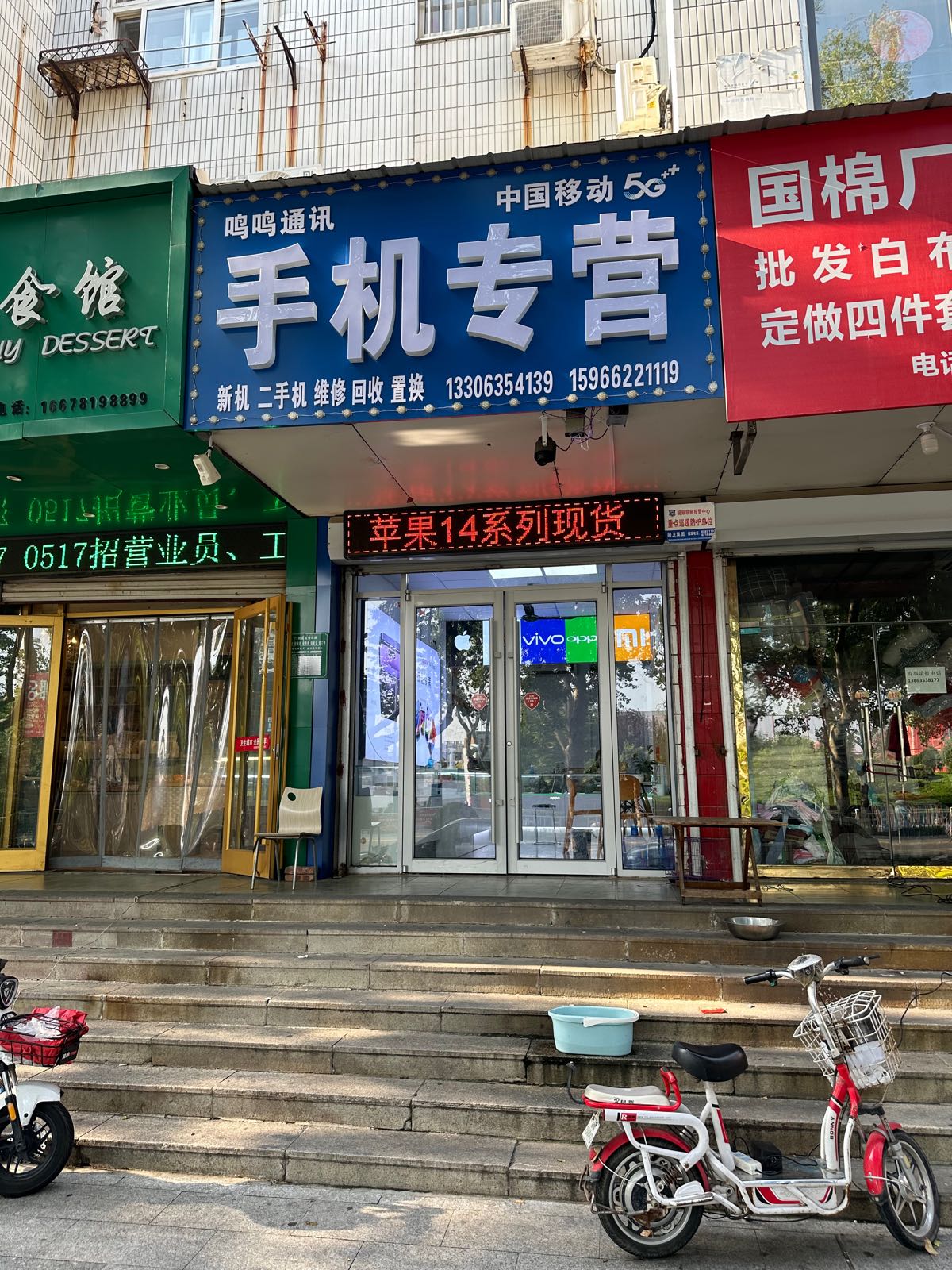 鸣鸣通讯手机专营店